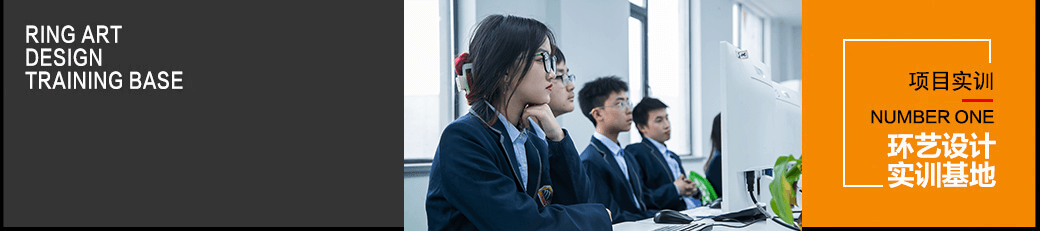 環(huán)藝設(shè)計(jì)實(shí)訓(xùn)基地