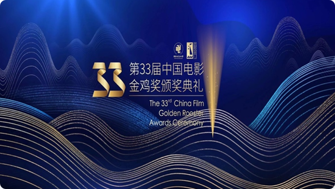 33屆金雞獎(jiǎng)?lì)C獎(jiǎng)晚會(huì)舞美片頭 33屆金雞獎(jiǎng)?lì)C獎(jiǎng)晚會(huì)舞美片頭