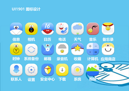 1641347403691472.jpg UI1901 陳穎杰 哆啦A夢圖標.jpg